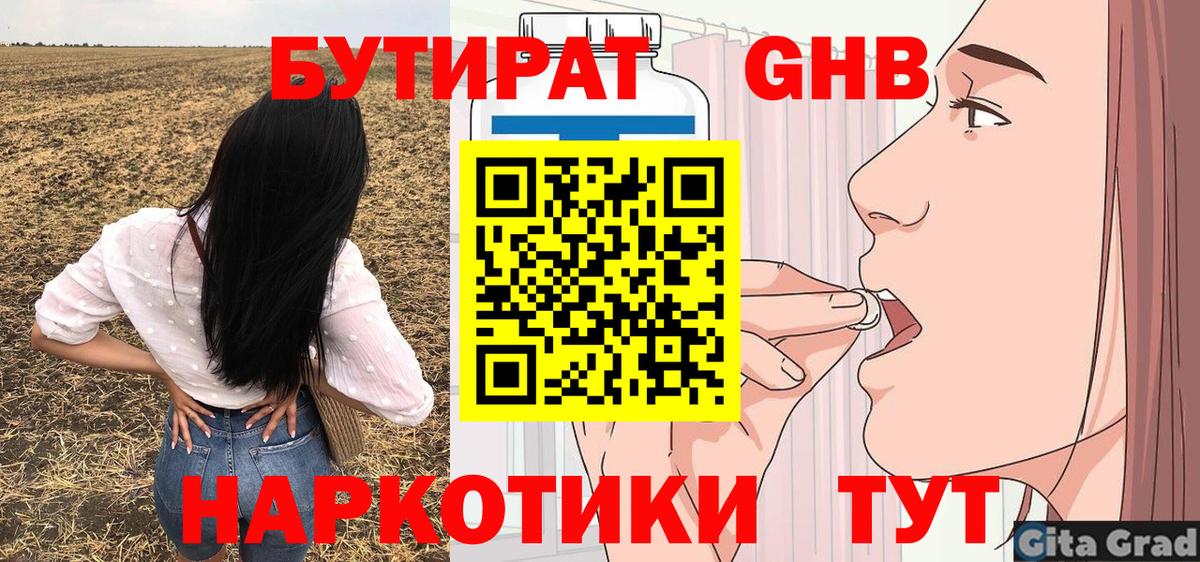 БУТИРАТ  Бутират оксибутират  Вход с VPN  Костомукша 