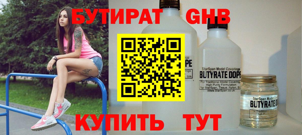 БУТИРАТ 1.4BDO Костомукша
