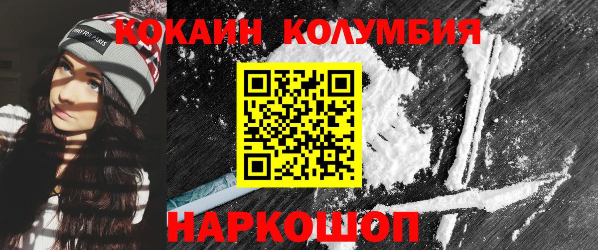 КОКАИН  Вход с VPN  Костомукша  КОКАИН Колумбийский  Cocaine 97% 