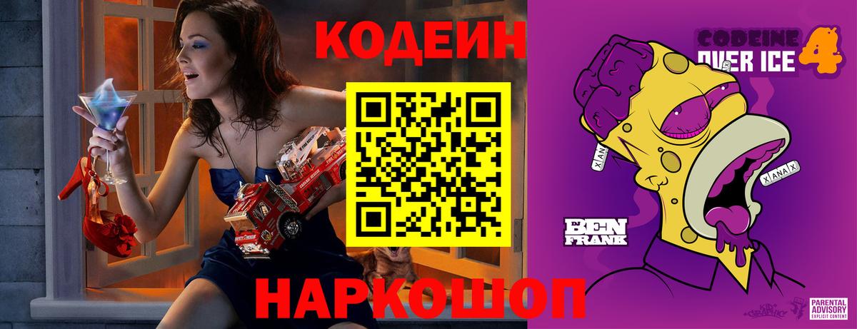Codein напиток Lean (лин)  Codein напиток Lean (лин)  Костомукша  Вход с VPN 