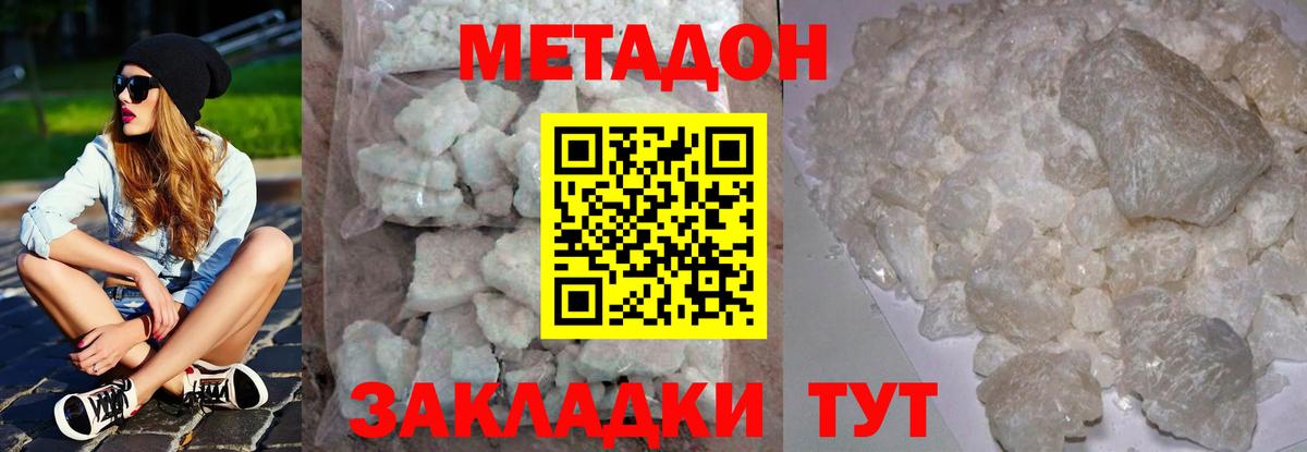 МЕТАДОН VHQ  МЕТАДОН кристалл  Костомукша  Вход с VPN 